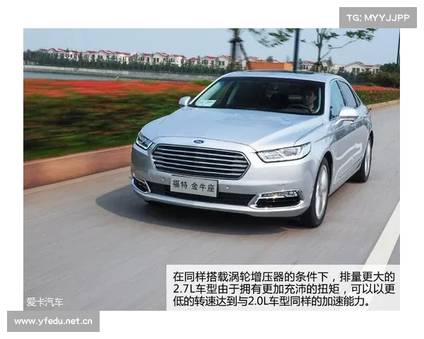 全尺寸儒将 体验福特金牛座2.7L旗舰版 全尺寸儒将 体验福特金牛座2.7L旗舰版